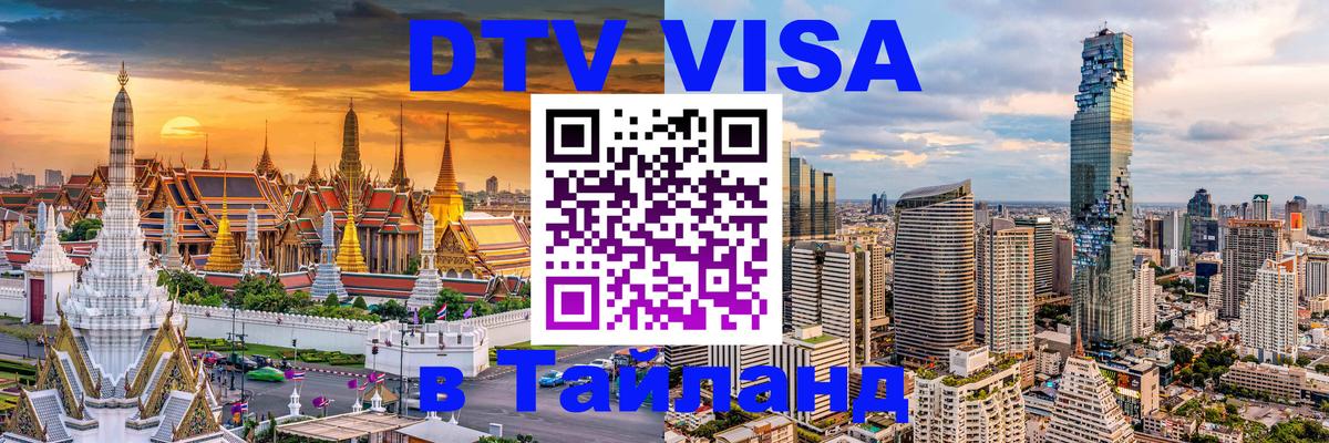 Сколько стоит DTV виза — актуальные цены, оформление даже без документов - 05.10.2025 